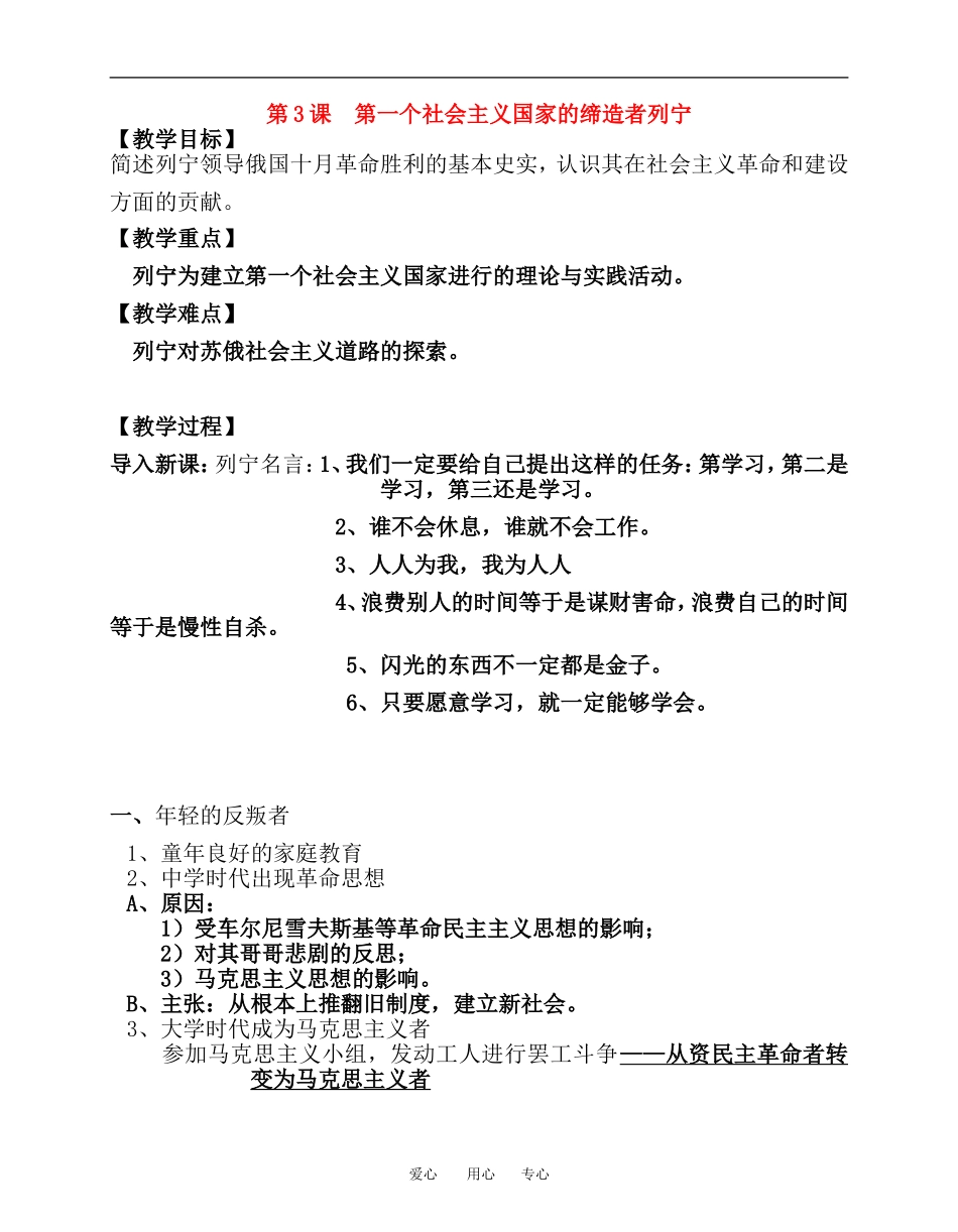 第一个社会主义国家的缔造者列宁_第1页