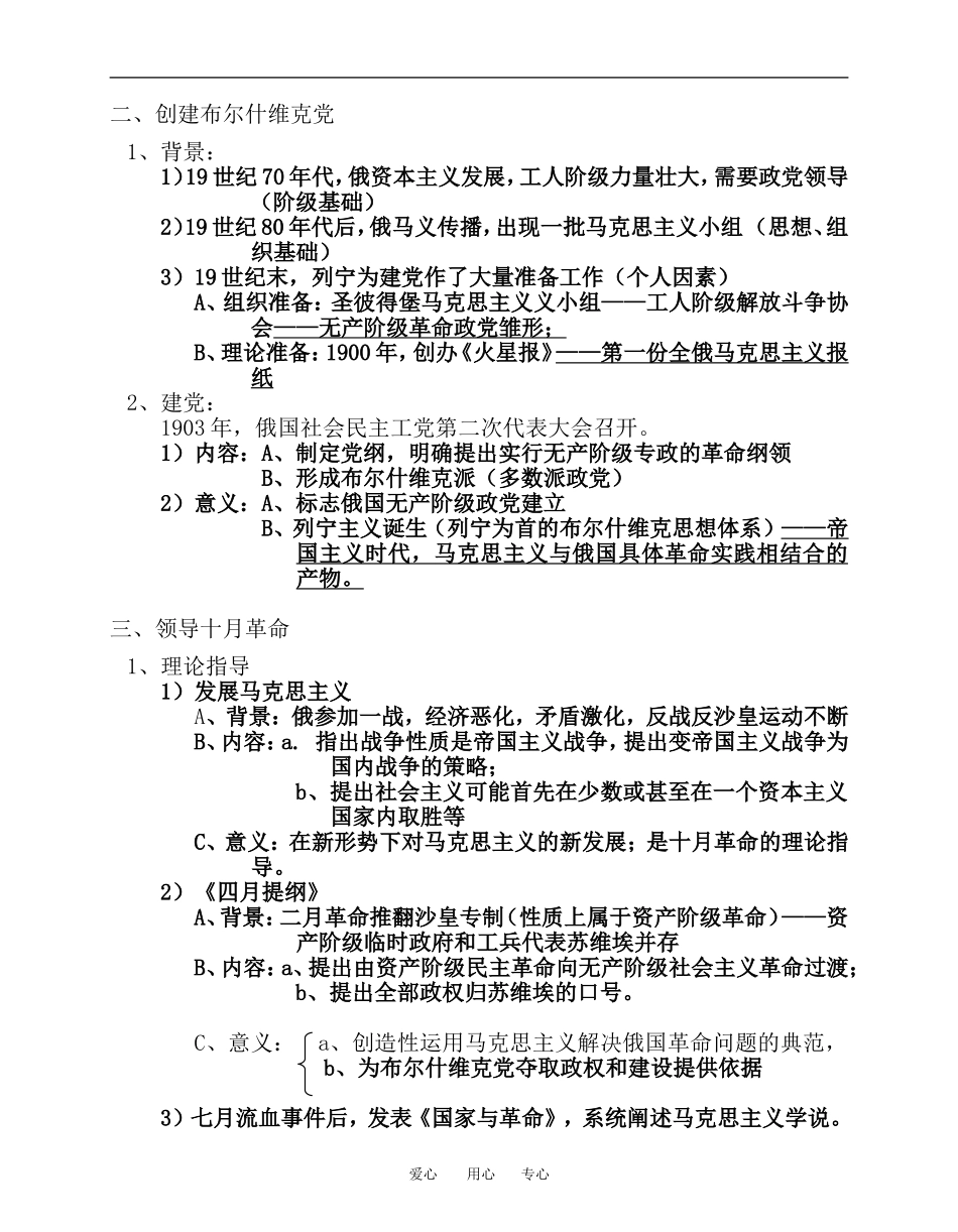 第一个社会主义国家的缔造者列宁_第2页