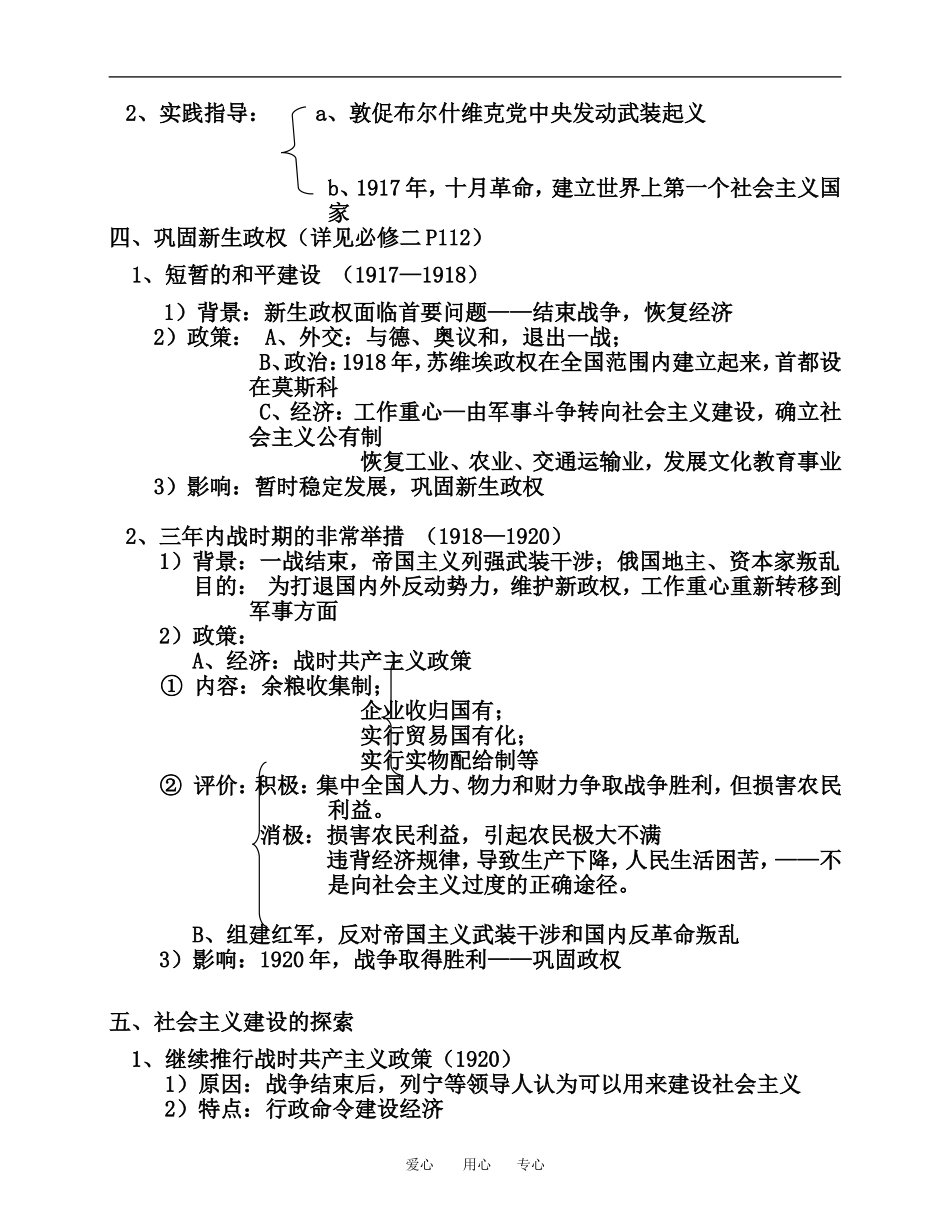 第一个社会主义国家的缔造者列宁_第3页