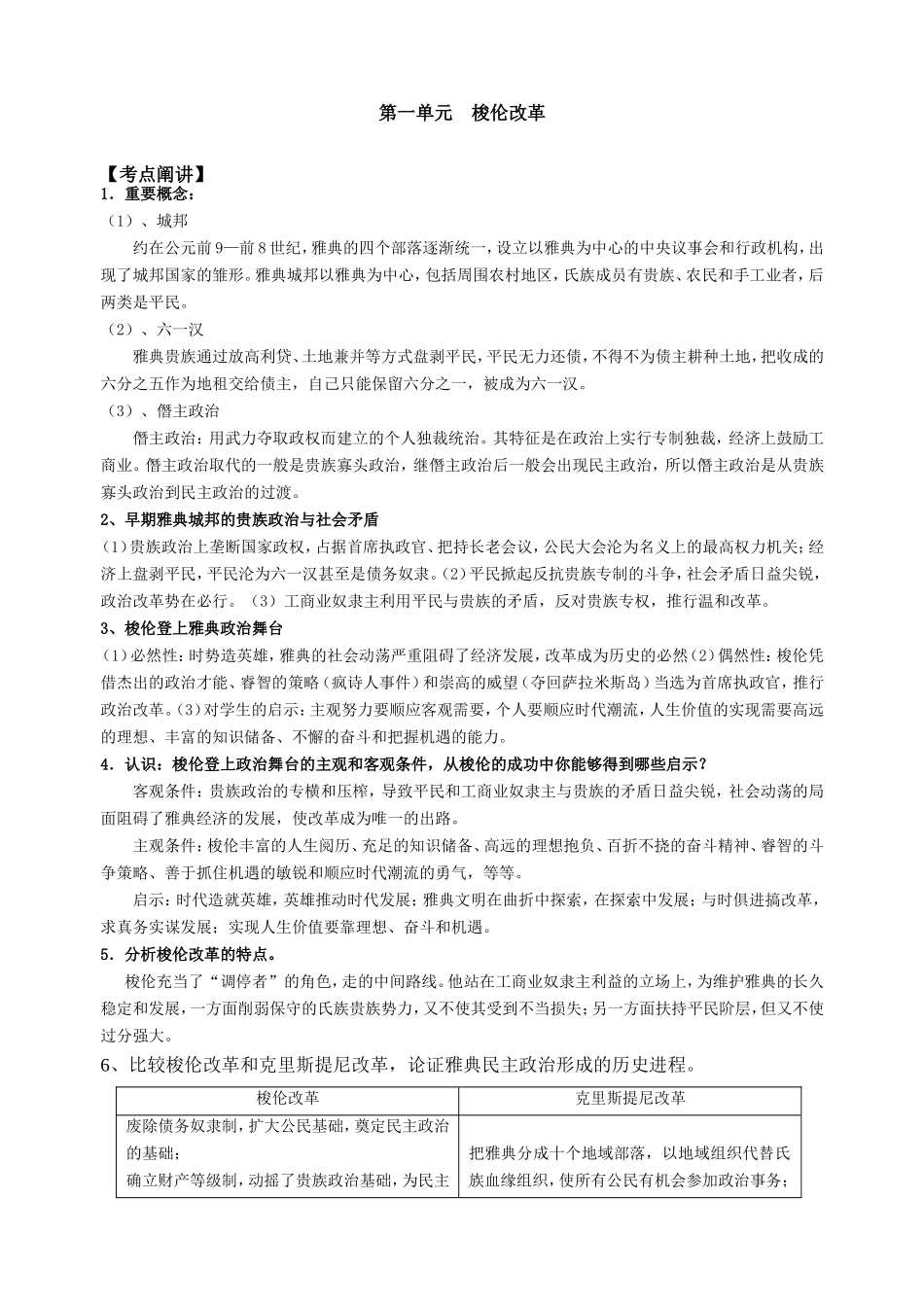 第一单元  梭伦改革2_第1页