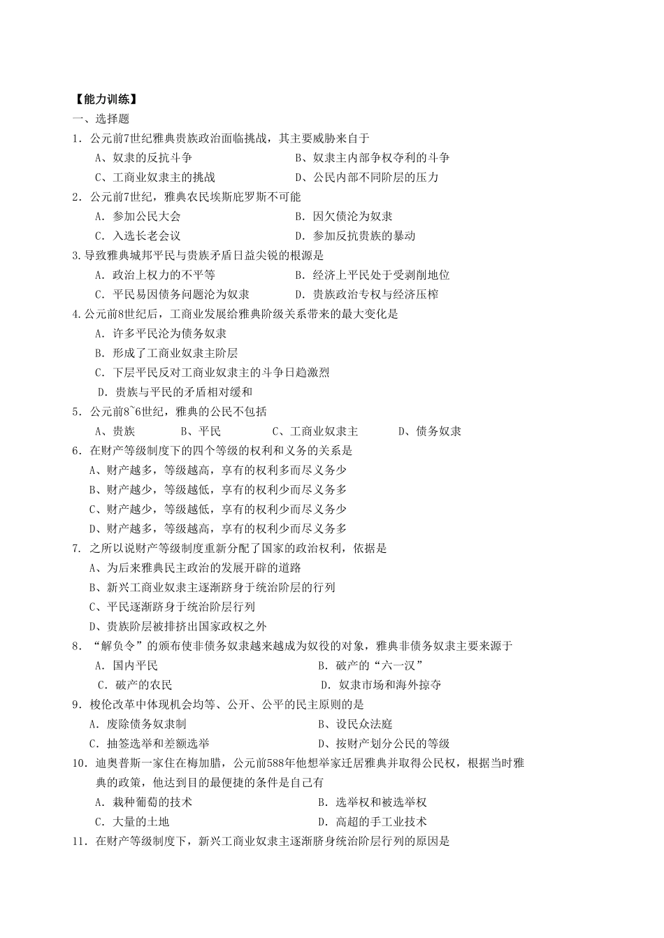 第一单元  梭伦改革2_第3页