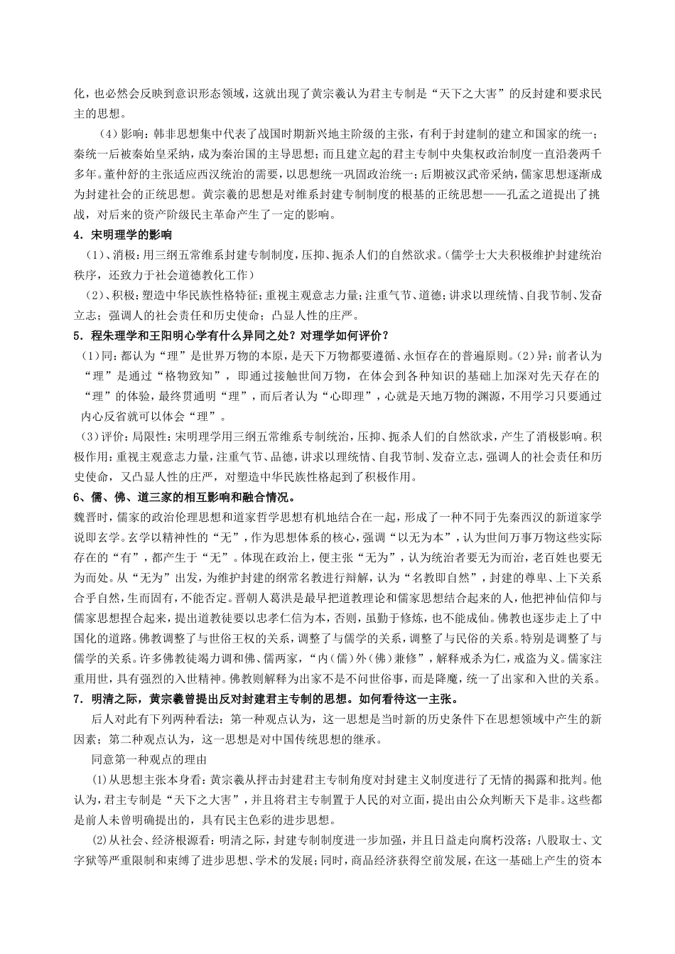 第一单元  中国传统文化主流思想的演变_第2页