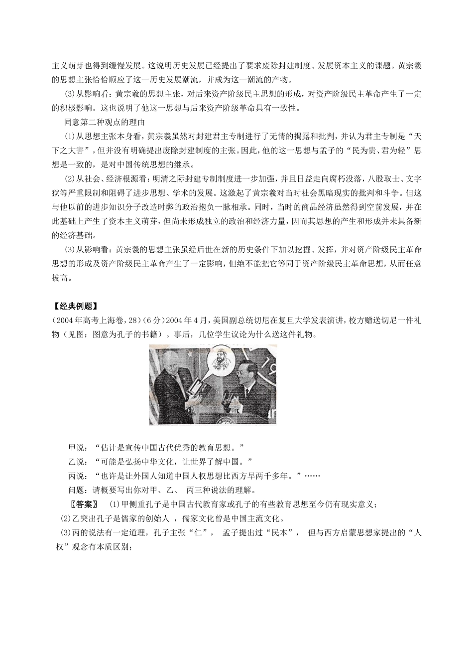 第一单元  中国传统文化主流思想的演变_第3页
