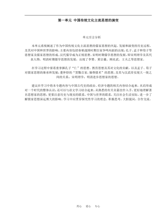 第一单元 中国传统文化主流思想的演变引言分析
