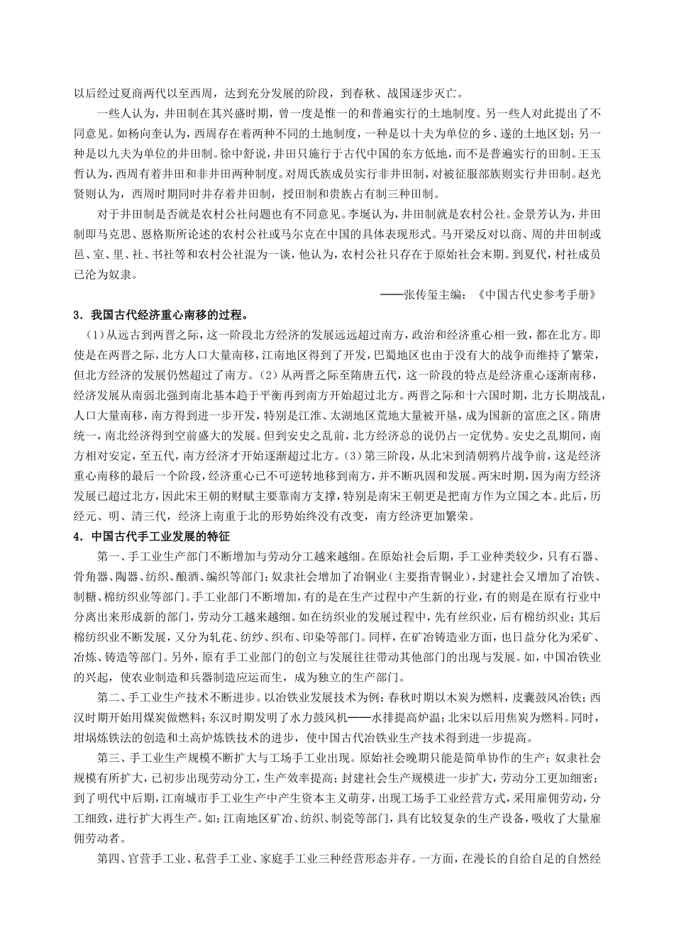 第一单元  古代中国经济的基本结构与特点_第2页
