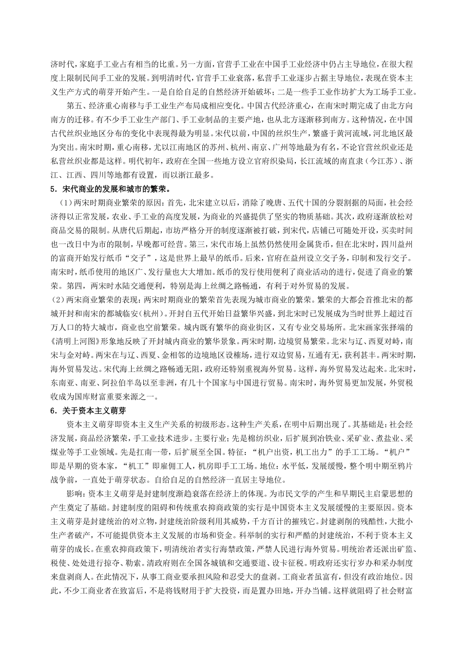 第一单元  古代中国经济的基本结构与特点_第3页