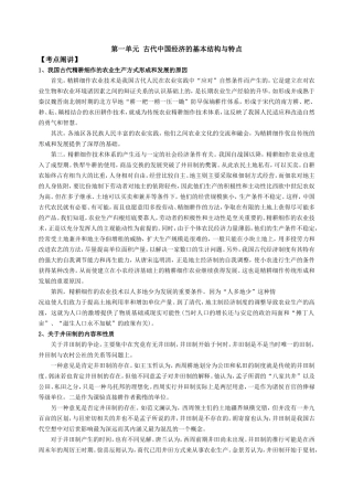 第一单元  古代中国经济的基本结构与特点