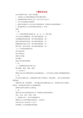 九年级政治全册 第2课 了解经济生活习题3 北师大版教材