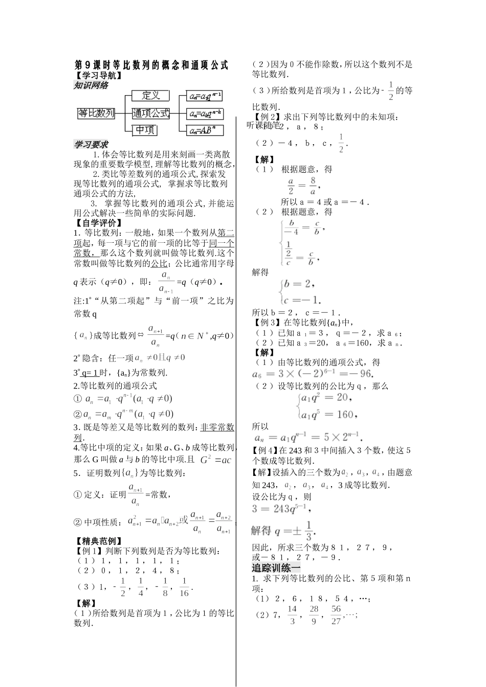 第9课等比数列的概念和通项公式_第1页