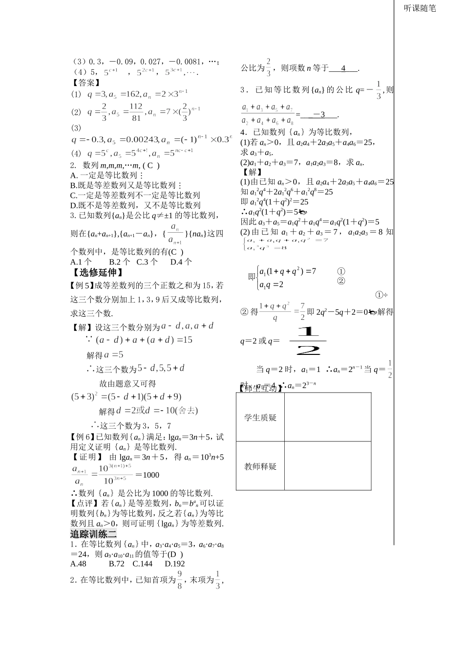 第9课等比数列的概念和通项公式_第2页