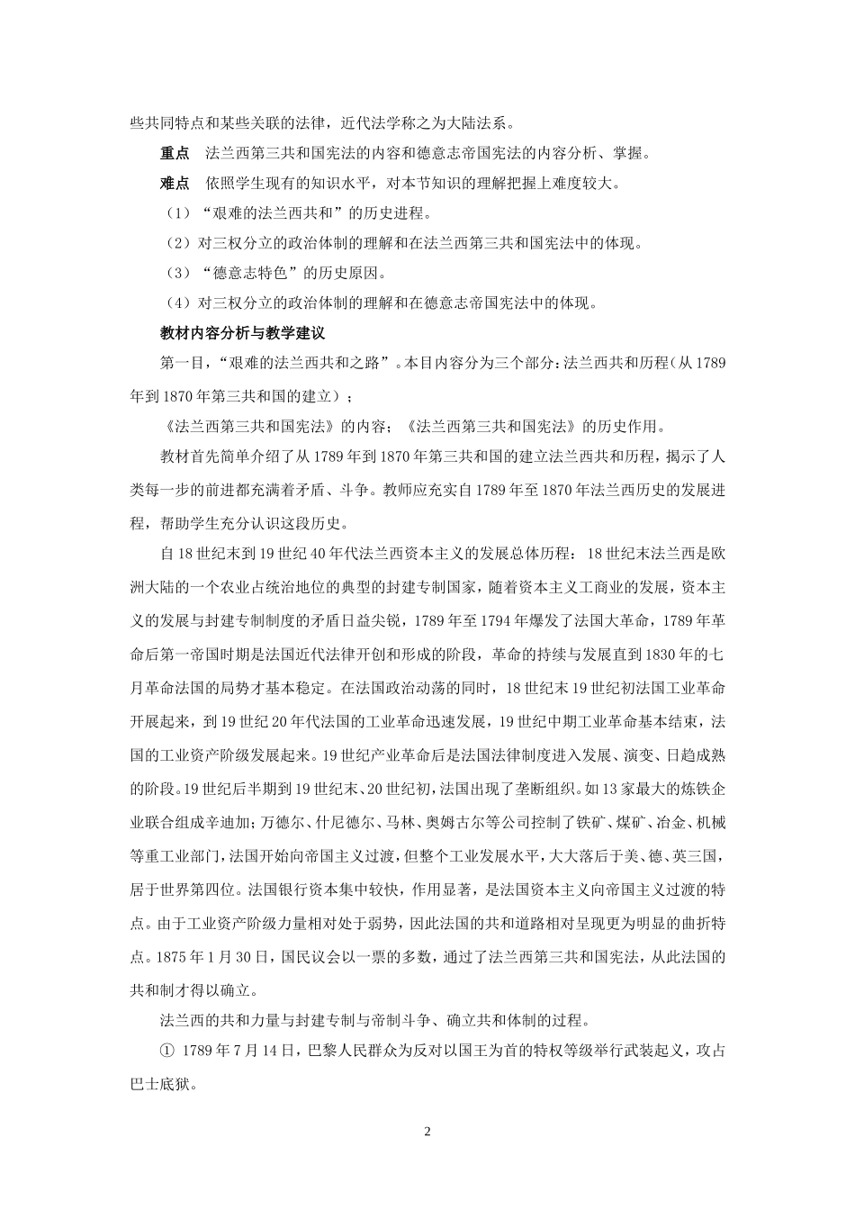 第9课资本主义政治制度在欧洲大陆的扩展_第2页