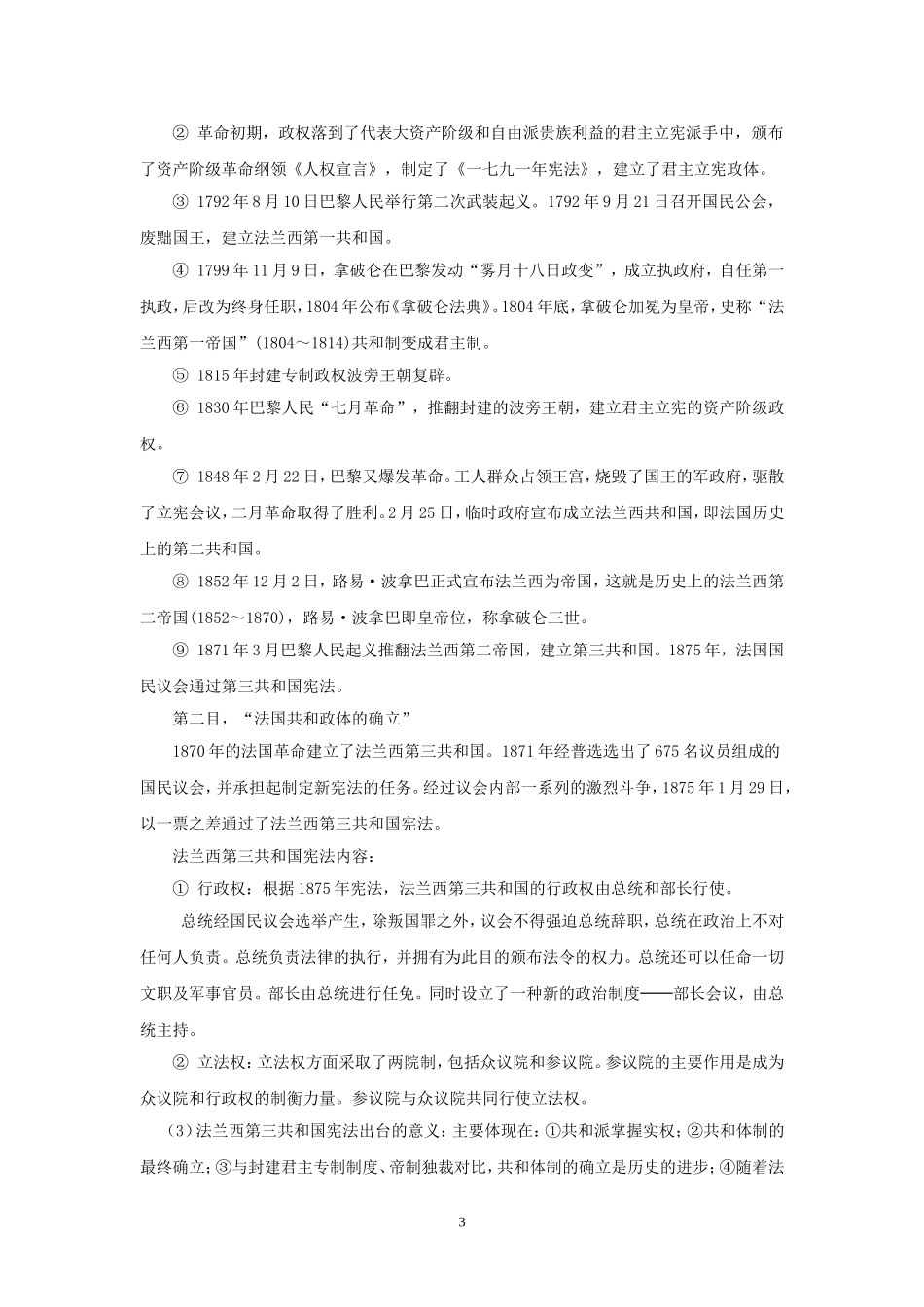 第9课资本主义政治制度在欧洲大陆的扩展_第3页