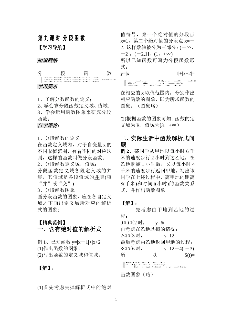 第9课时——分段函数——教师版_第1页