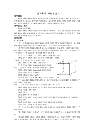 第9课时  平行直线（二）