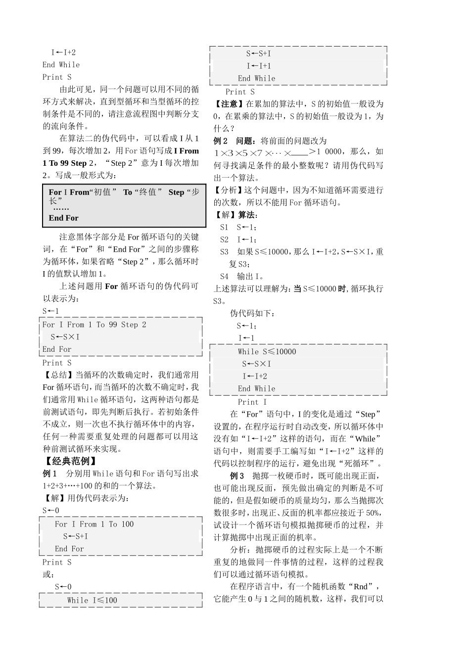 第9课时5.3.3循环语句(1)已对_第3页