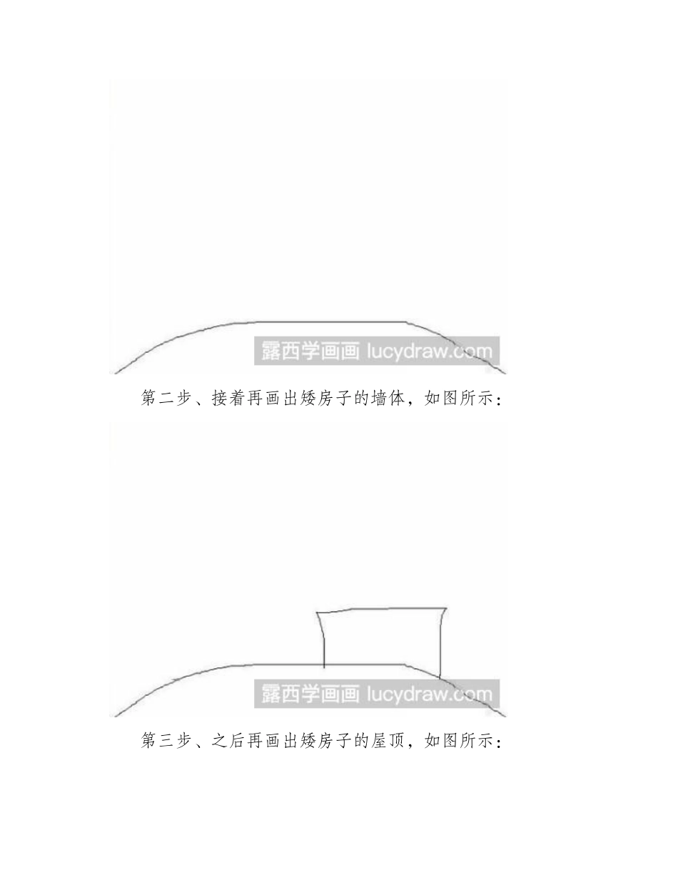 简笔画教程：教你画风车房子简笔画教程_第2页