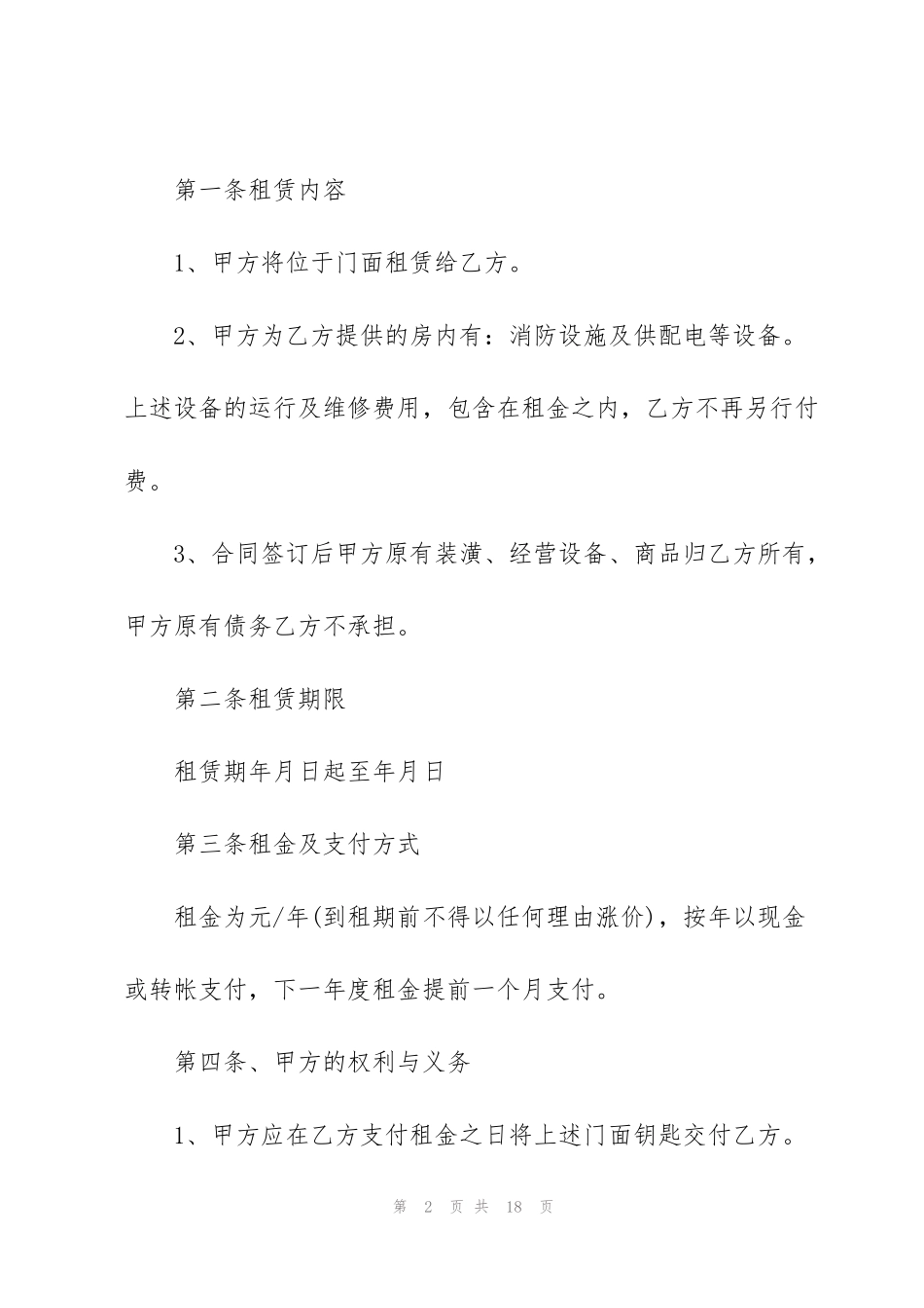 简洁版商铺租赁合同范本3篇_第2页