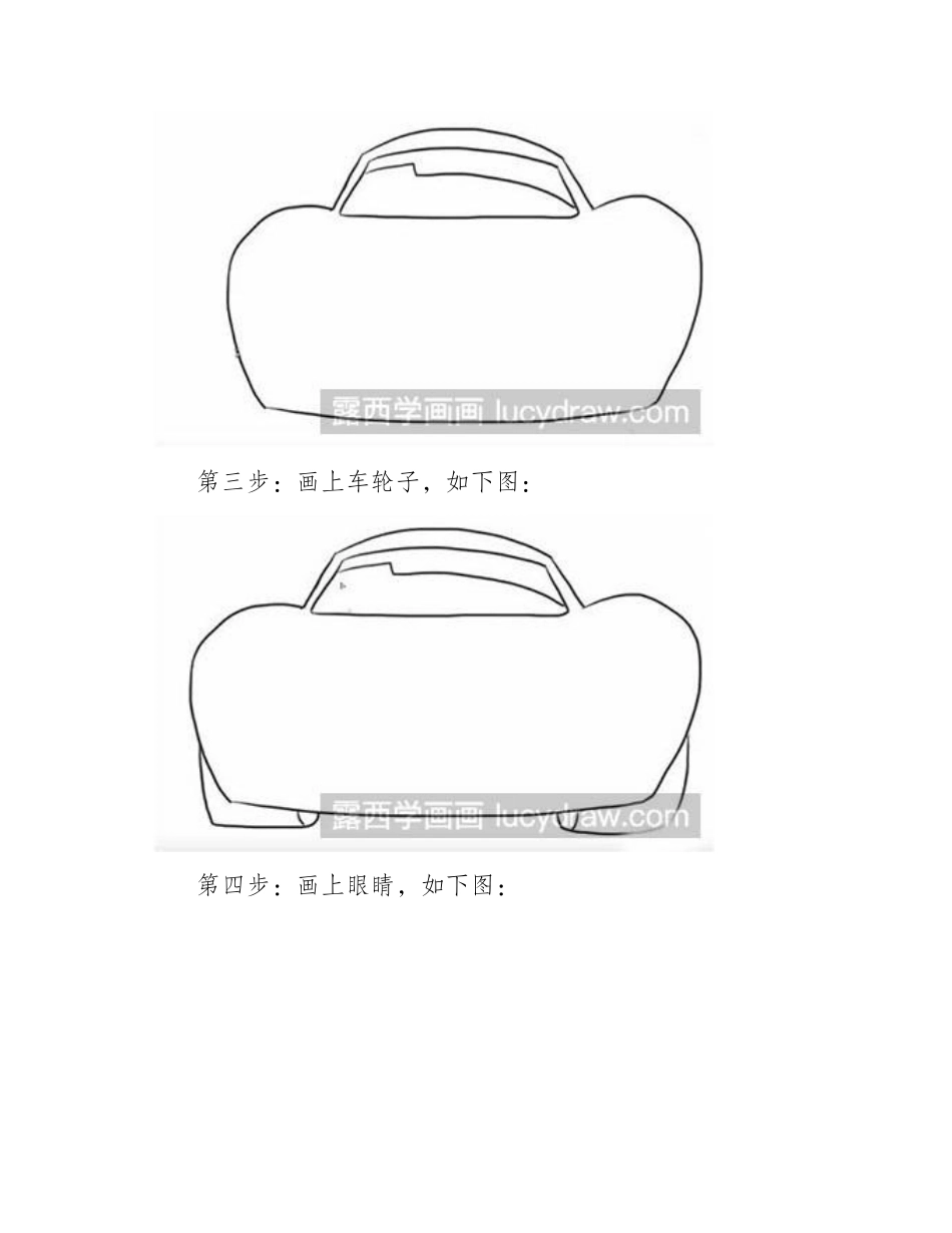 简笔画教程怎么画汽车总动员闪电麦昆简笔画教程_第2页