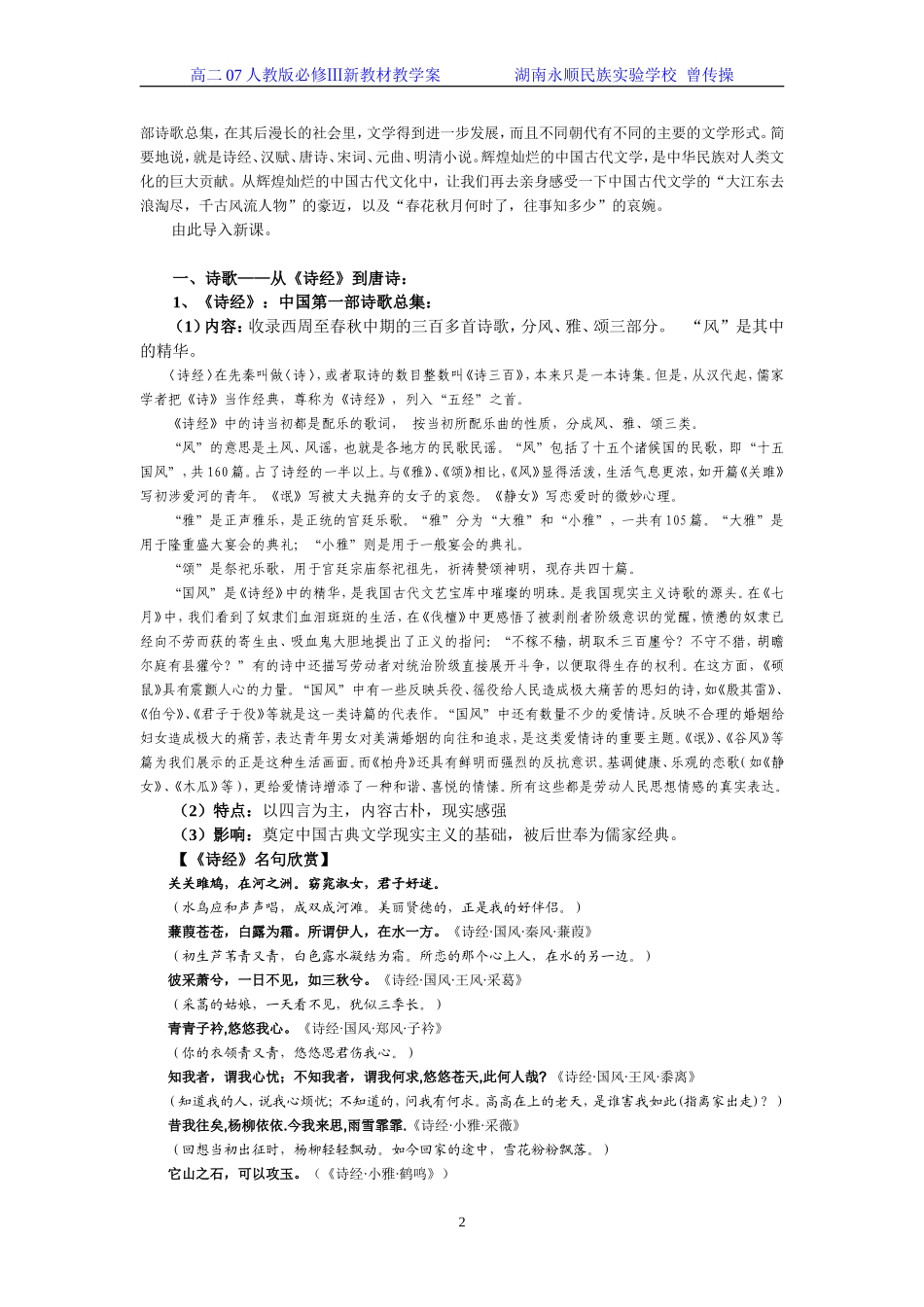 第9课　辉煌灿烂的文学_第2页