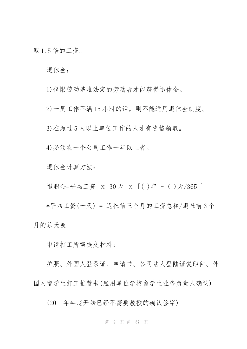 韩国留学的注意事项_第2页