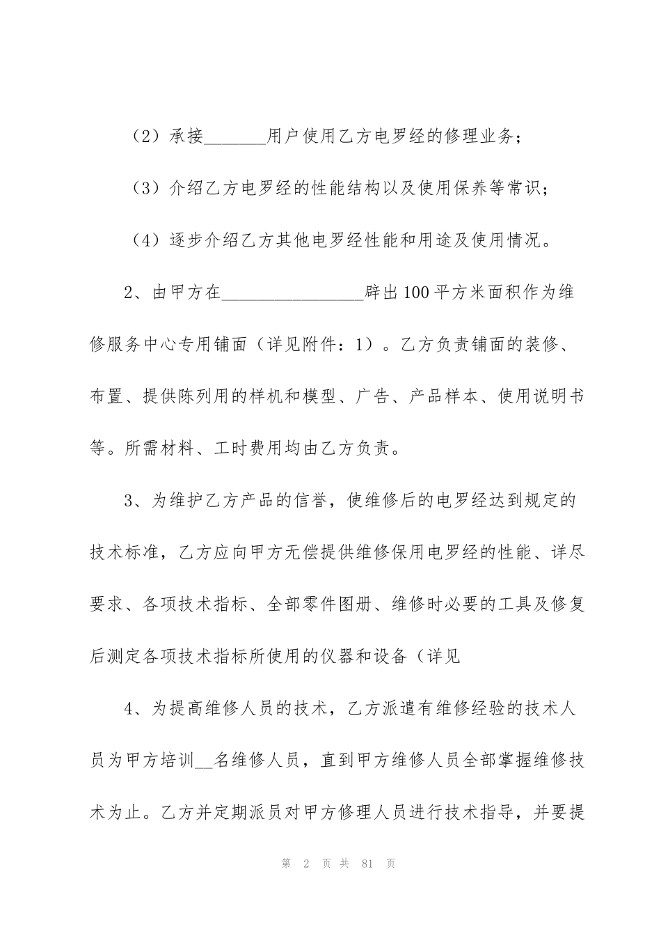 货物运输协议书集合10篇_第2页