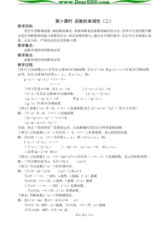 第9课时  函数的单调性（二）