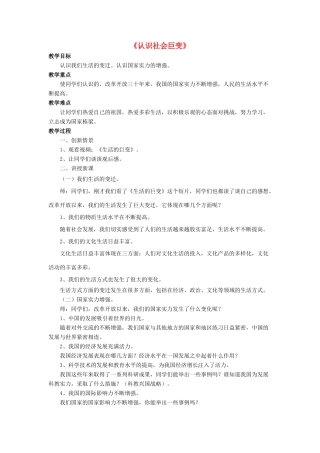 九年级政治全册 第1课 认识社会巨变教学设计4 北师大版教材