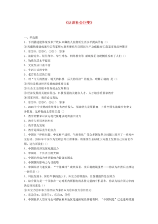 九年级政治全册 第1课 认识社会巨变习题2 北师大版教材