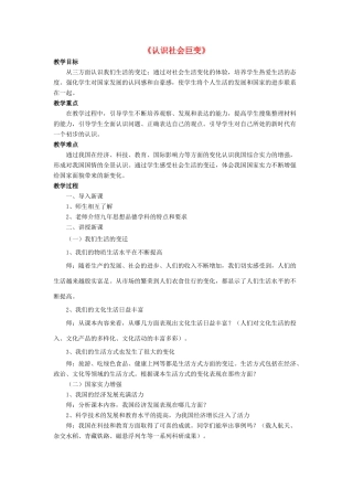 九年级政治全册 第1课 认识社会巨变教学设计2 北师大版教材
