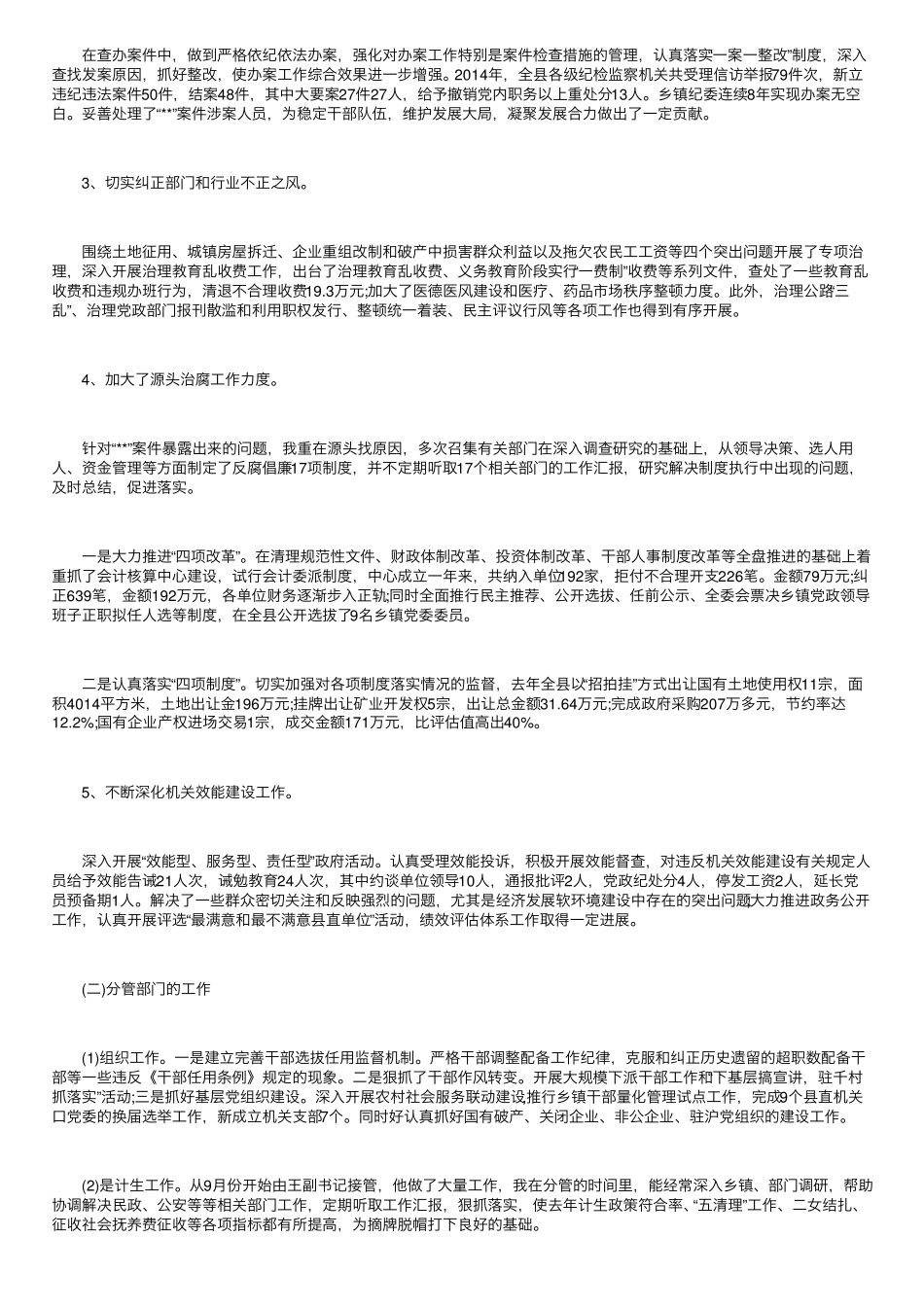 纪委书记工作总结【三篇】 _第2页
