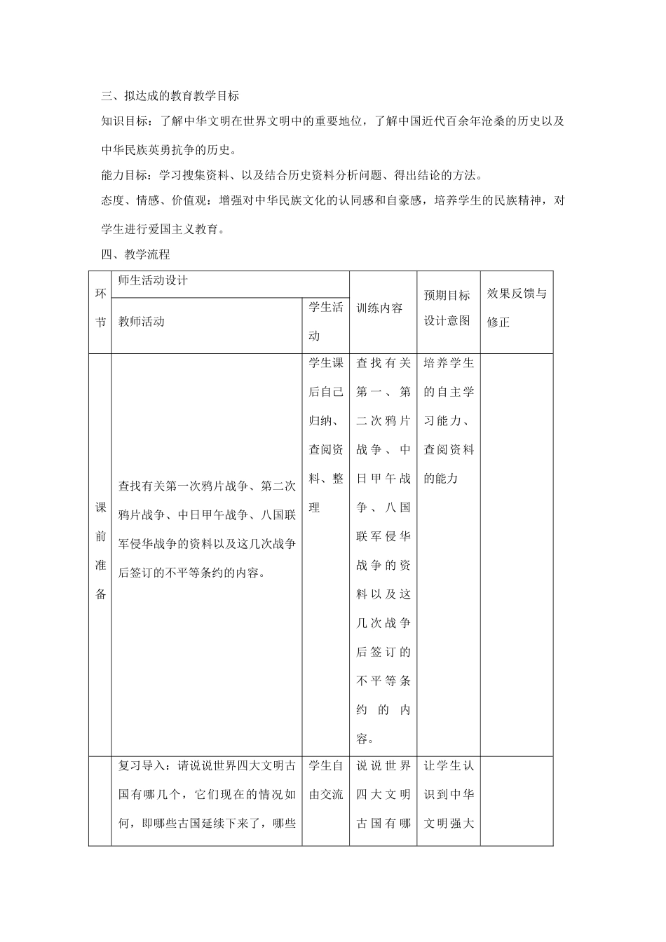 九年级政治全册 第1课《历史的足迹》教学设计 教科版教材-教科版教材初中九年级全册政治教学设计_第2页