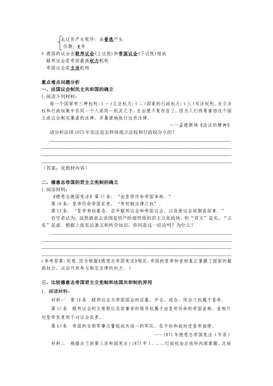 第9课  资产阶级代议制在欧洲大陆的发展_第3页