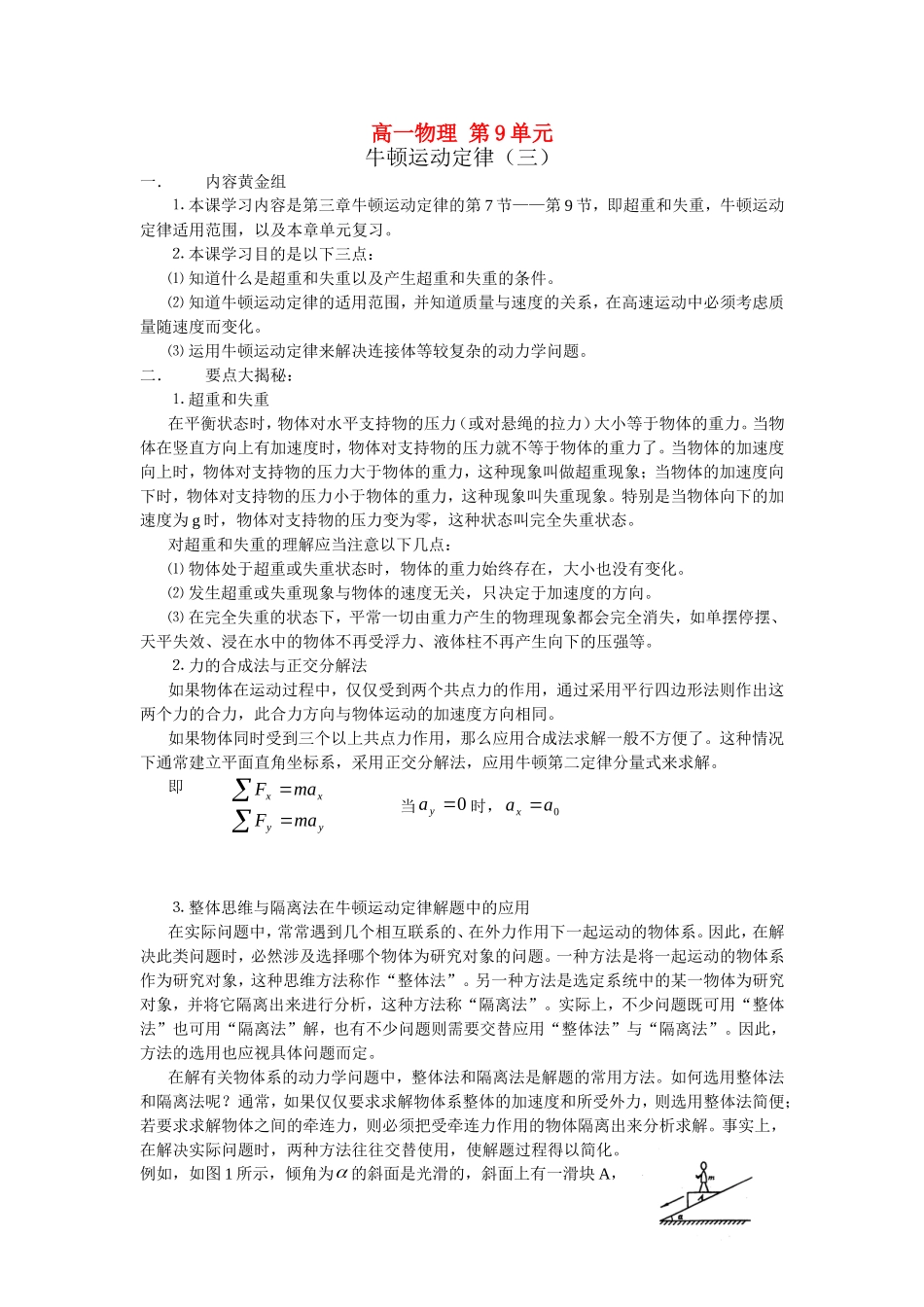 第9单元：牛顿运动定律（三）_第1页