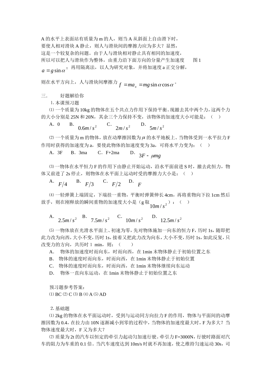 第9单元：牛顿运动定律（三）_第2页