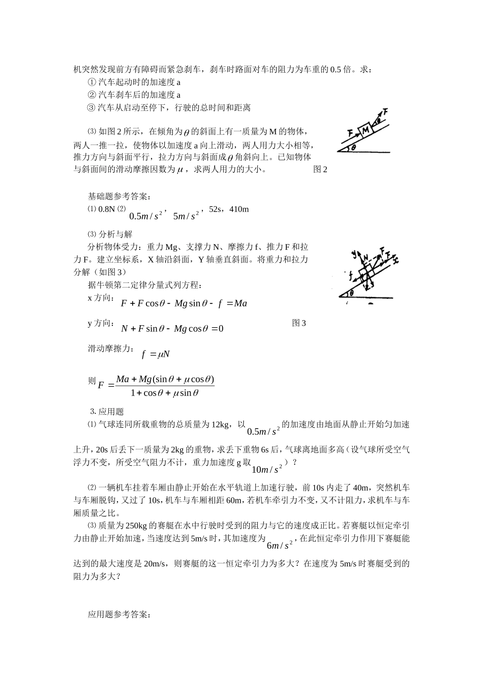 第9单元：牛顿运动定律（三）_第3页