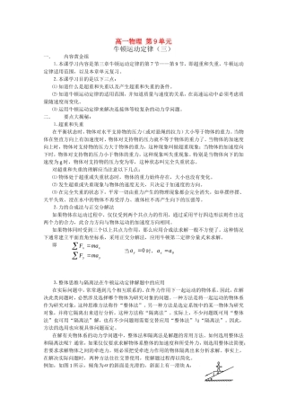 第9单元：牛顿运动定律（三）