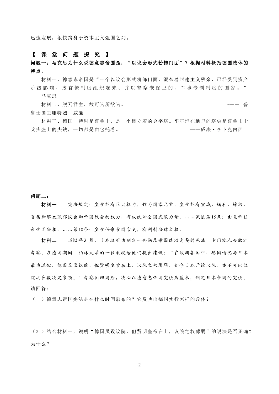 第9课  资本主义政治制度在欧洲大陆的扩展_第2页