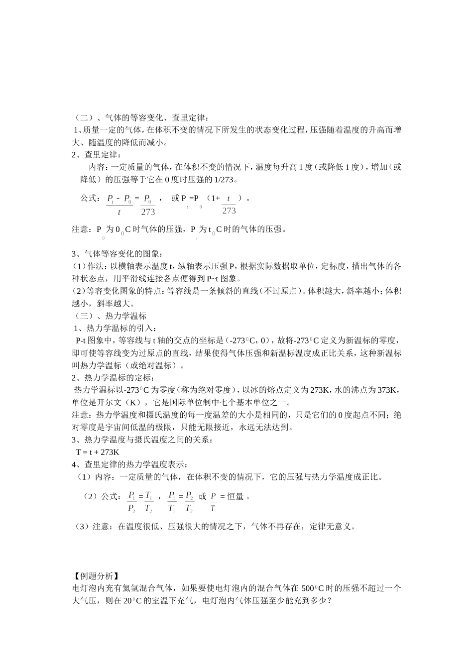 第9单元：气体的实验定律：_第2页