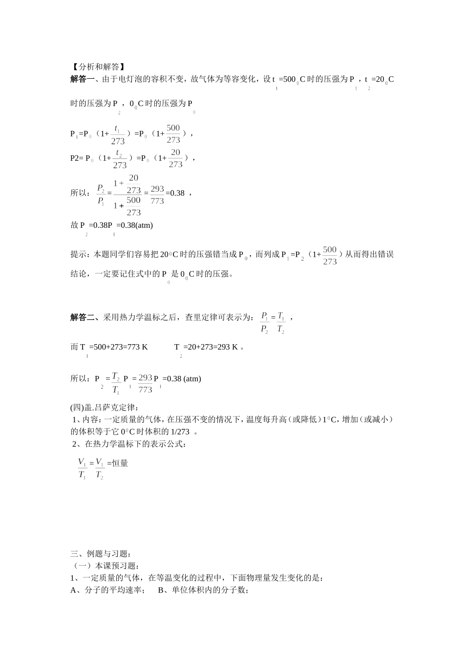 第9单元：气体的实验定律：_第3页