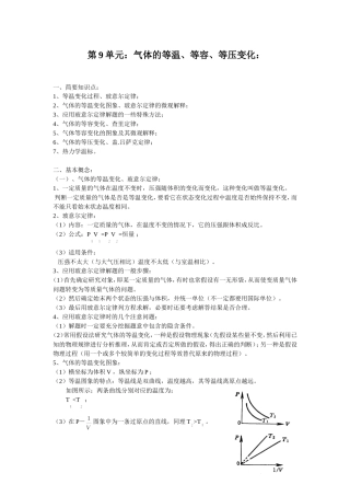 第9单元：气体的实验定律：