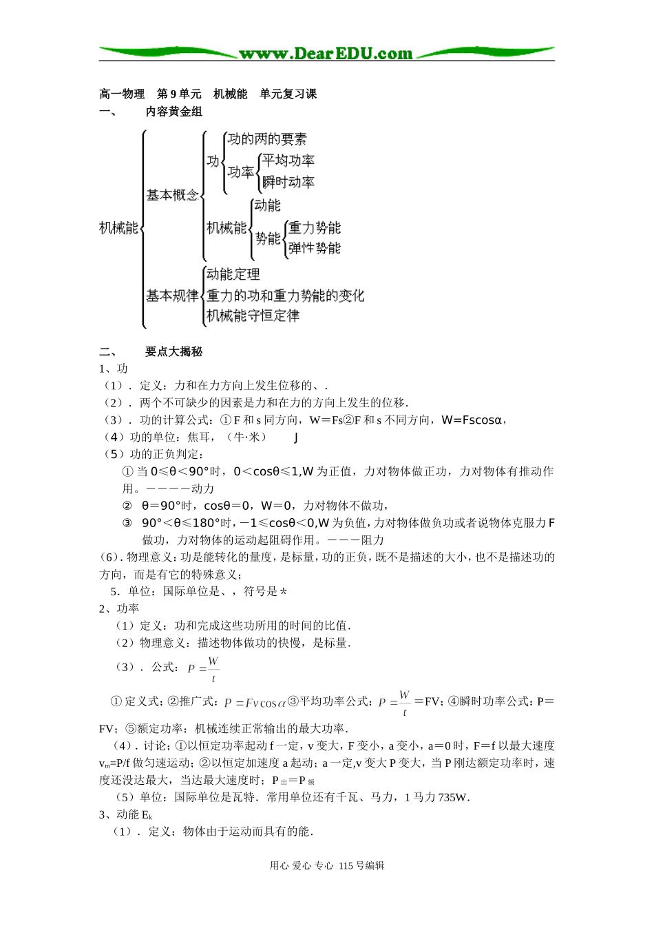 第9单元：机械能　单元复习课_第1页
