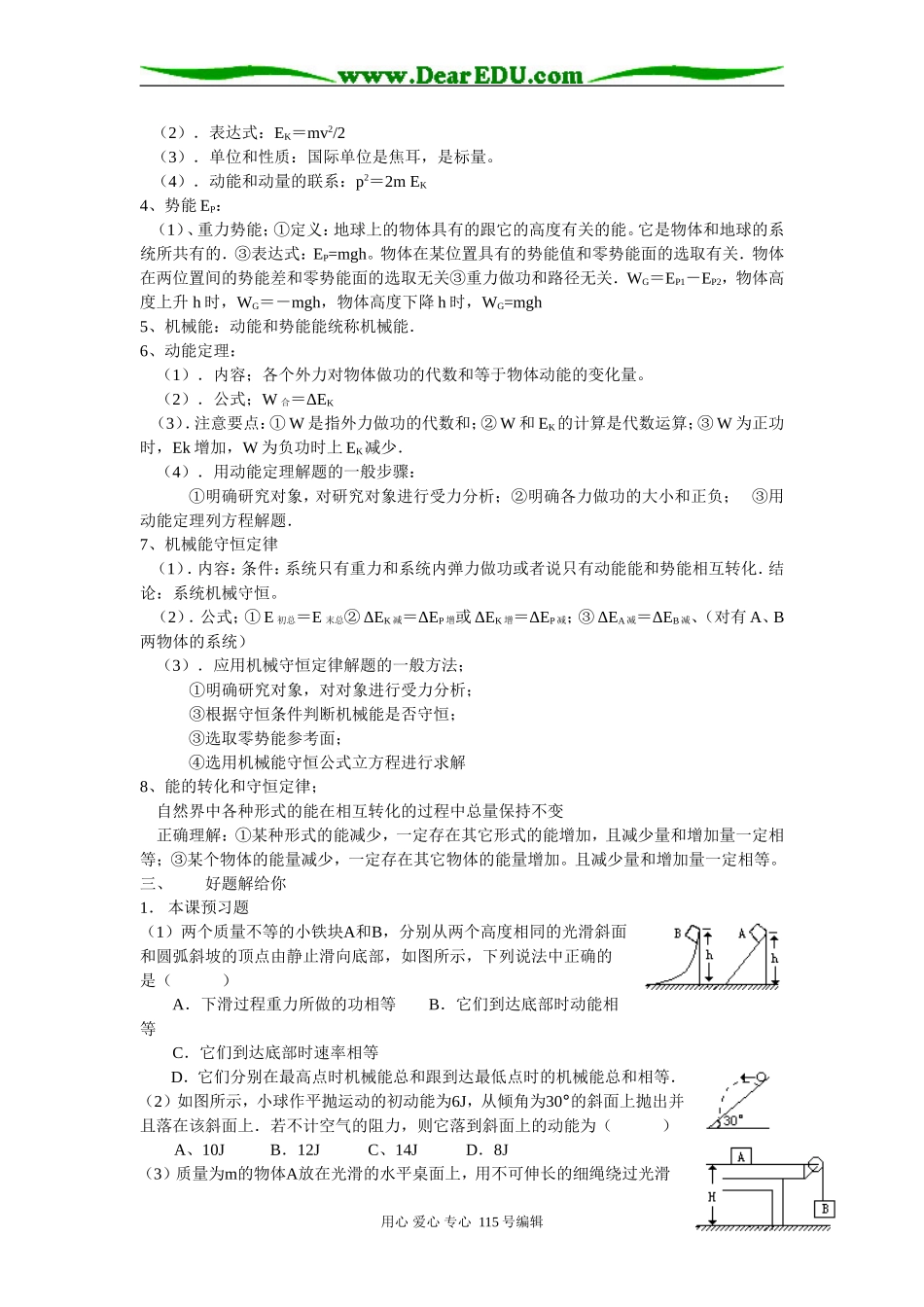 第9单元：机械能　单元复习课_第2页