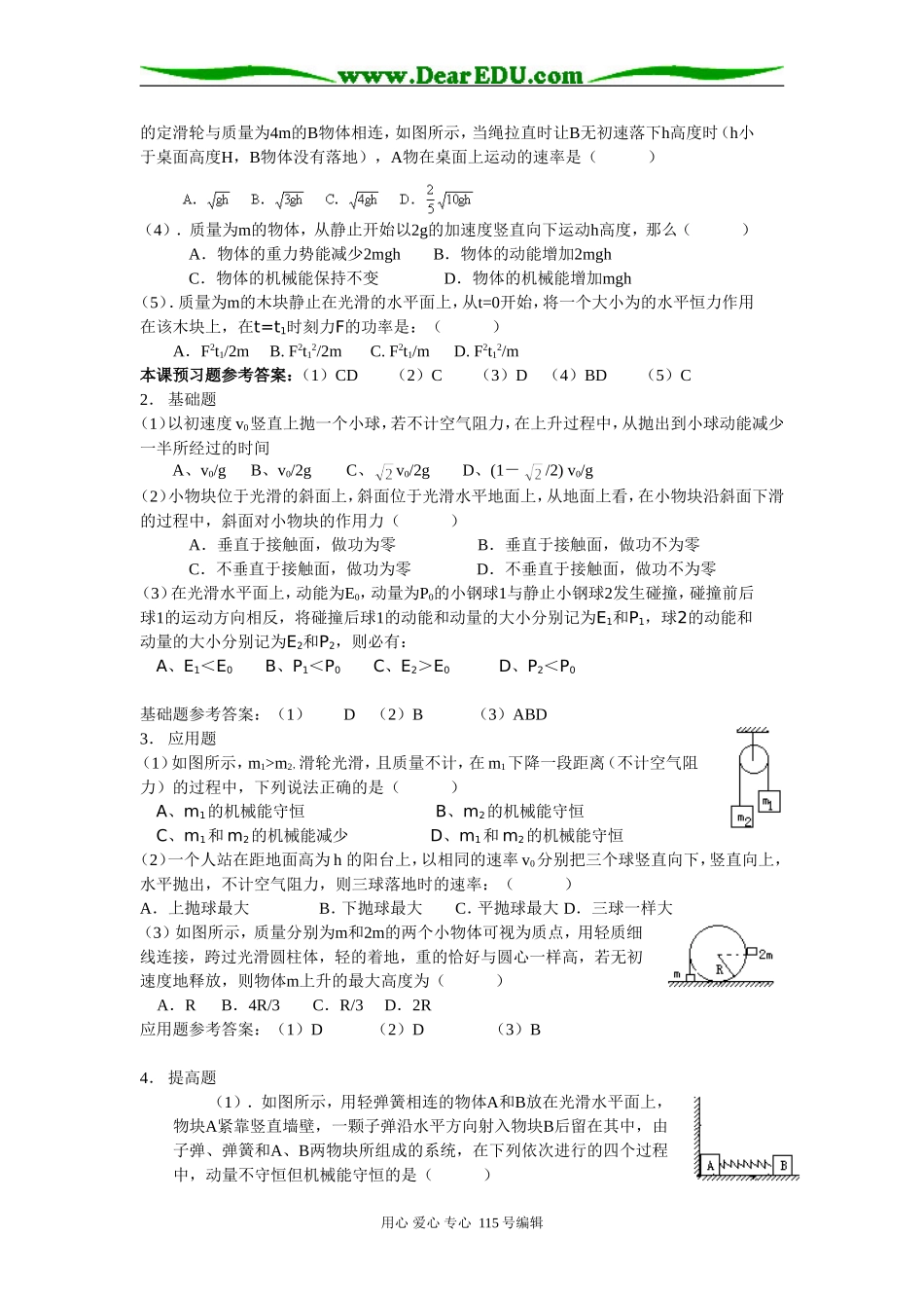 第9单元：机械能　单元复习课_第3页