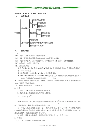 第9单元：机械能　单元复习课
