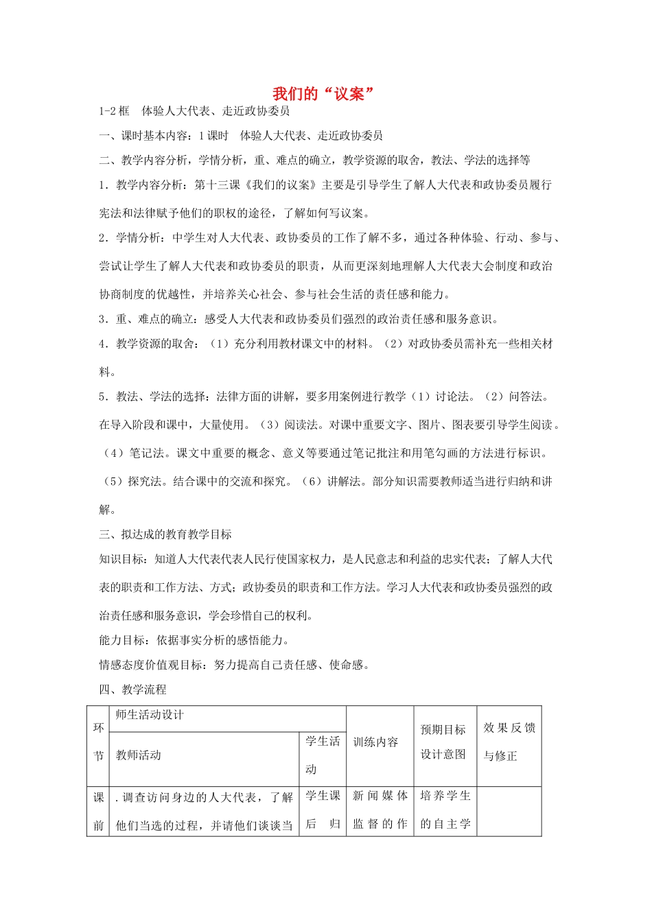 九年级政治全册 第13课《我们的“议案”》教学设计 教科版教材-教科版教材初中九年级全册政治教学设计_第1页