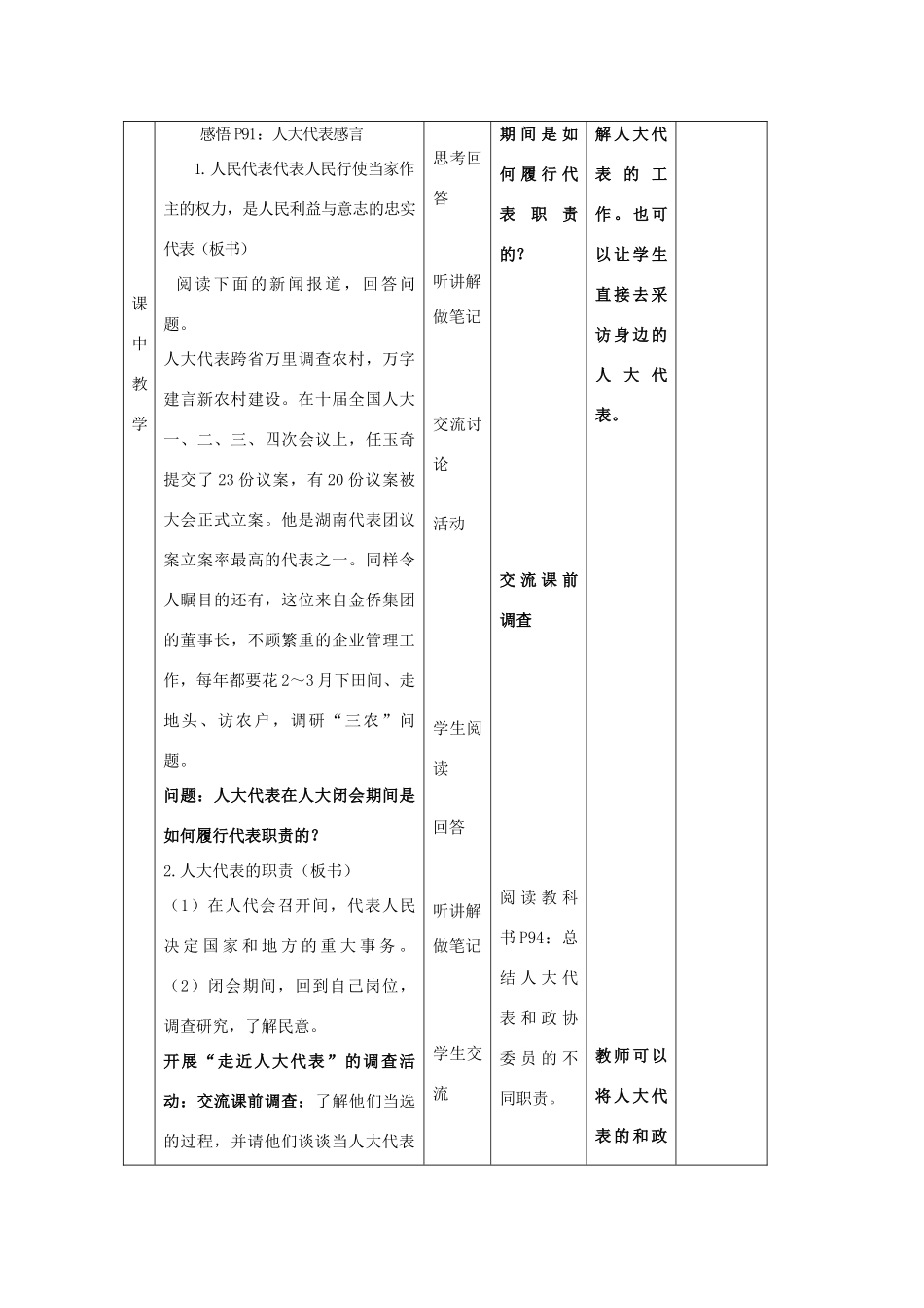 九年级政治全册 第13课《我们的“议案”》教学设计 教科版教材-教科版教材初中九年级全册政治教学设计_第3页