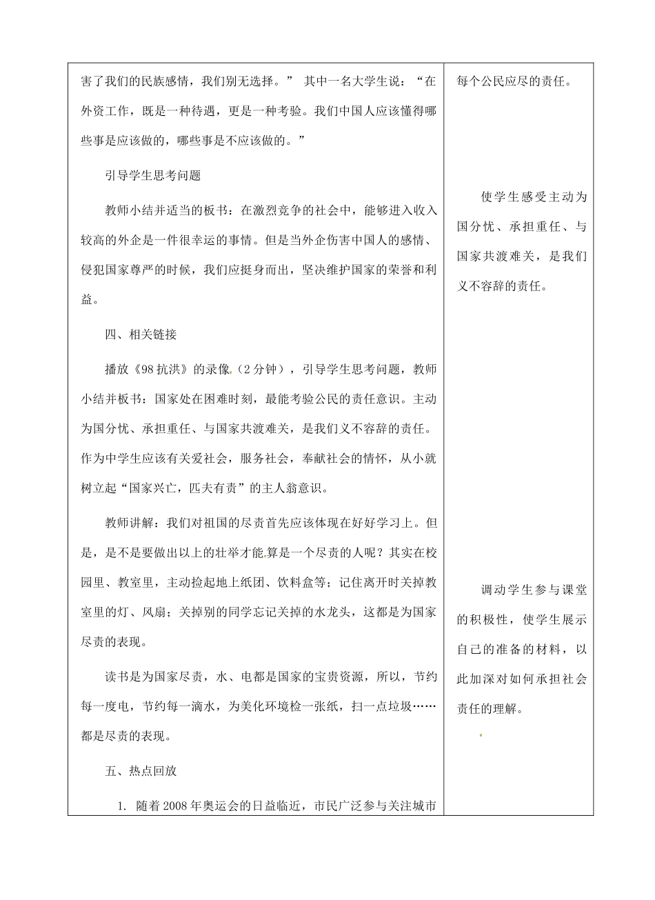 九年级政治全册 第1单元 第2课 第2框 承担对社会的责任教学设计 新人教版教材_第3页