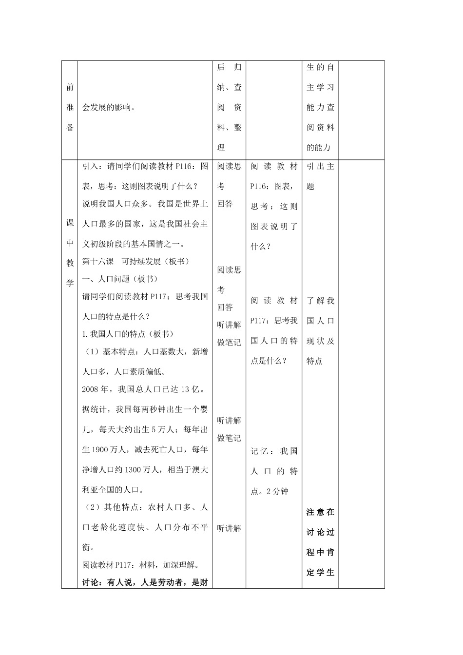 九年级政治全册 第16课《可待续发展》教学设计 教科版教材-教科版教材初中九年级全册政治教学设计_第2页