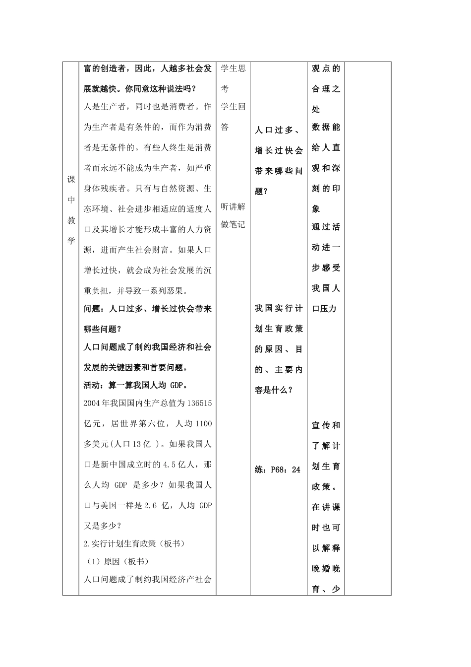 九年级政治全册 第16课《可待续发展》教学设计 教科版教材-教科版教材初中九年级全册政治教学设计_第3页
