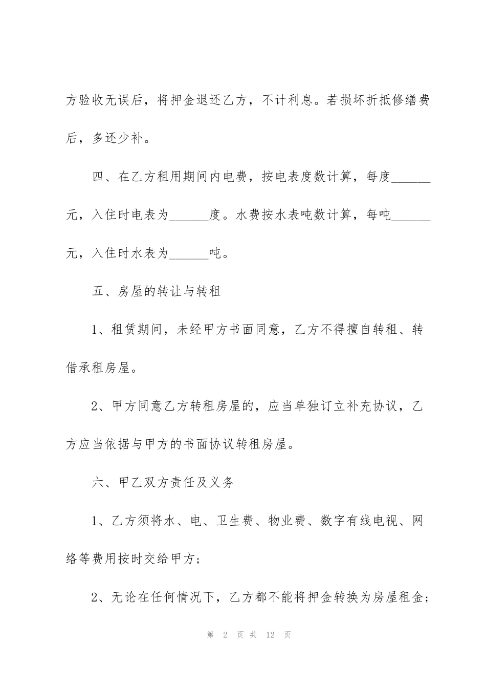 简易版小区个人房屋租赁合同_第2页